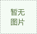 AF-GSM DTU 數(shù)據(jù)轉(zhuǎn)換模塊