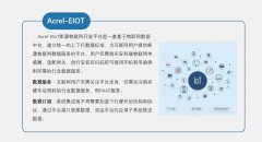 Acrel-Elot能源物聯(lián)網(wǎng)平臺(tái)方案